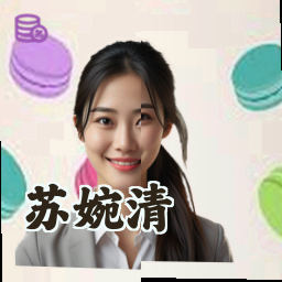 苏婉清